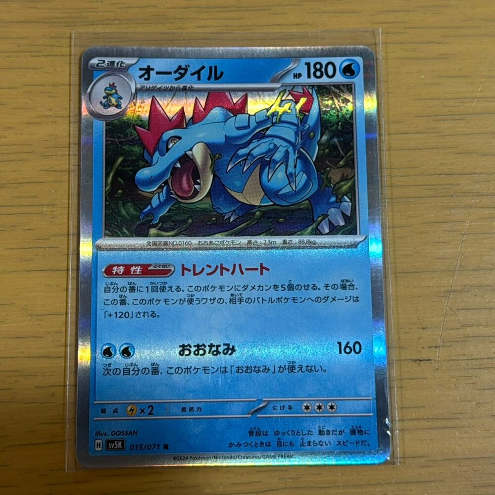 Pokémon Feraligatr Card - Japanese SM7 - #025 - Holo Rare - Brand New